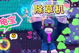 荒野乱斗：这张地图大家抢着给大锤充电！爆笑除草机上线~视频封面