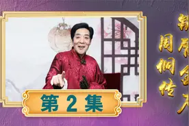 长篇宁波走书《铁臂金刀周侗传 》 /第2集/杨银海视频封面