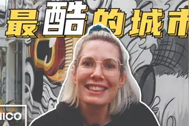 成都，是中国最酷的城市吗？视频封面