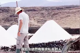 中国从古代到现代，为什么都不准卖私盐？这就告诉你答案视频封面