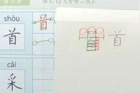 一年级下册课文12《古诗二首》“首​”字视频封面