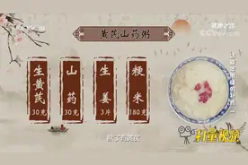 巧用黄芪！这道黄芪山药粥不仅能补气，还能提高免疫力|健康之路视频封面