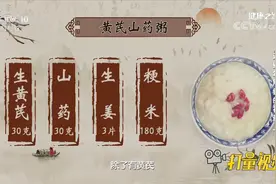 巧用黄芪！这道黄芪山药粥不仅能补气，还能提高免疫力|健康之路视频封面
