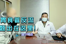 打嗝、流口水、头痛？问题在这！一定要少喝酒！视频封面