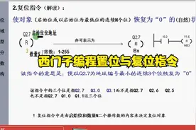 S7200SMART第3课：置位与复位指令 众为工控免费出版 PLC编程培训视频封面