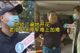 部分业主花式“圈地”，让别人有空位却停不得？物业回应也很无奈视频封面