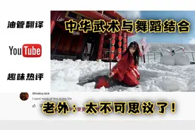 【油管评论】老外看中国女孩剑舞表演被征服了！太美了视频封面