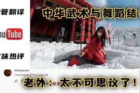 【油管评论】老外看中国女孩剑舞表演被征服了！太美了视频封面