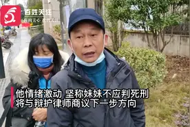 劳荣枝二哥仍不接受二审宣判结果：还要申诉视频封面