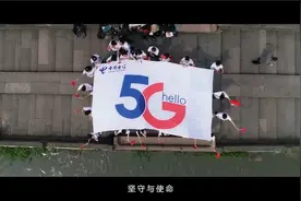电信5G赋能，带人们走向美好未来！视频封面