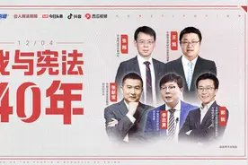 法治公开课 | 我与宪法40年视频封面