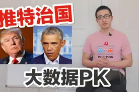 推特治国哪家强？大数据PK特朗普和奥巴马「Kai博士」视频封面