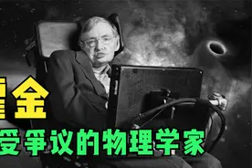 去世近三年，你还记得这位全身瘫痪的科学家吗？视频封面