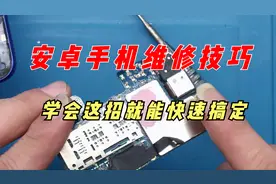 安卓手机无SIM卡不能打电话：思路不清晰，学会这招快速解决视频封面