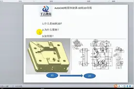 CAD制图-CAD导图3D转2D核心操作技巧视频封面