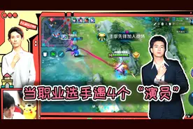 当职业选手遇4个“演员”，梦泪带飞队友，三分钟四杀你敢信？