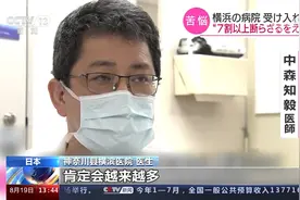 日本 医疗资源紧张 更多患者难以得到及时救治视频封面