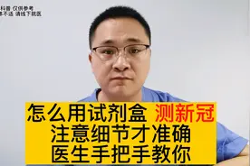 新冠抗原检测试剂盒怎么用？怎么测量更准确？医生手把手教你