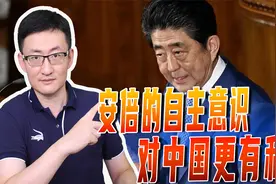 中国崛起帮了安倍，经济改革显成效，安倍的独立自主更有利于中国视频封面