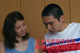日本年度最佳伦理片，扭曲畸形的恋爱，注定遭到世人的唾弃视频封面