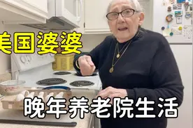 93岁美国婆婆，一辈子养育5个儿女，老了为啥住养老院？视频封面