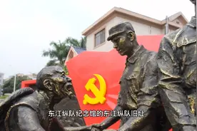 传承红色基因 ② | 走进东江纵队旧址视频封面