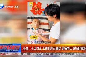郑州十大热议：女孩捡废品赚钱，给植物人妈妈租婚纱视频封面