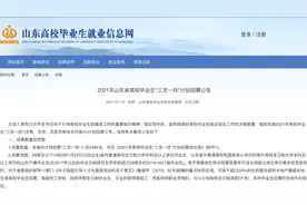山东三支一扶招募2484人，往届可报，多个岗位不限专业，外省可报视频封面