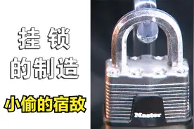 小偷的宿敌—挂锁是如何制造的，那么多锁，钥匙会不会重复呢？