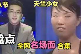 盘点全网名场面合集！天竺少女！扶我起来我还能看会儿！视频封面