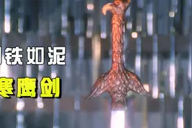 削铁如泥的镇教宝剑，叛徒为此不惜欺师灭祖，却败给了一柄断剑视频封面