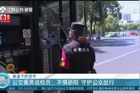 不惧骄阳，公交乘务巡检员在岗坚守6小时，用汗水守护公众出行！视频封面