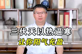 三伏天以热逼寒，教你5个小妙招，陈年寒湿都赶走，让你阳气充盈