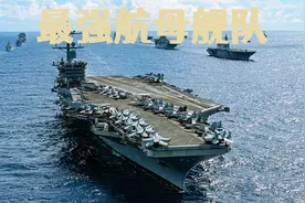 世界最大的尼米兹级航母，26万马力卡尔文森号，记录航母舰队日常