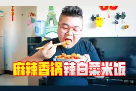 十几元就可以做一大锅麻辣香锅，再用辣白菜配米饭，超好吃