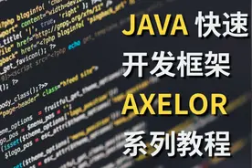 独家原创Java快速开发框架Axelor视频教程3：模块结构与单表操作