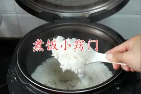 煮饭用冷水还是热水？记住这几个技巧，米饭粒粒分明更香软视频封面