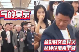 霸气的吴京：陌生女子两次挽他手臂，都被吴京毫不客气甩开视频封面