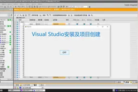 Visual Studio安装及项目创建