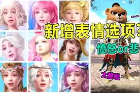防骗指南：吃鸡新增表情系统？捏完脸就能有表情！这是真的吗？视频封面