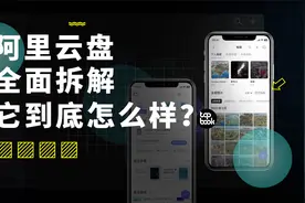 2 年了，这个免费不限速的国产云盘真的好用吗？视频封面
