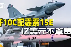 128亿人民币，买20架歼10和240枚霹雳15，巴军为中烈度战争做准备视频封面