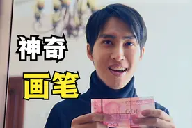 男子意外获得神奇画笔，想要什么画什么，可贪心的他还是害了自己视频封面