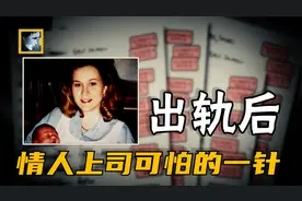 女护士离奇染上艾滋，男上司说她是公交车，却反被一张表送进监狱视频封面