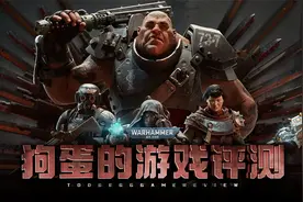【狗蛋的游戏评测】战锤40K：暗潮—未尽全力视频封面