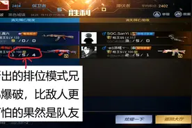 新出的排位模式兄弟爆破，这模式绝对是用来检验猪队友的！视频封面