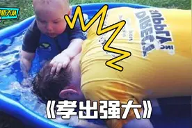 熊孩子行为图鉴，你们还真是“孝出强大”视频封面
