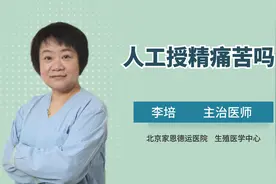 人工授精痛苦吗视频封面