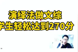 文综270分只用这一招，快转给学生看！视频封面