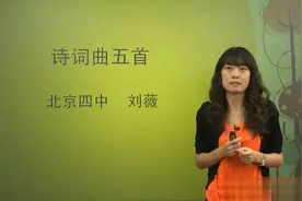 初中语文：诗词曲五首，经典古诗词讲解分析视频封面